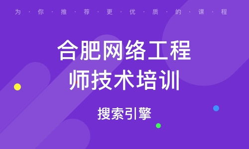 合肥PHP培训，合肥php培训哪个好