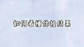 面红耳赤的意思是什么?