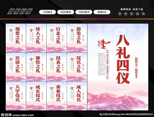八礼四仪是啥八礼哪四仪