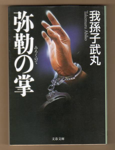我孙子武丸的作品一览