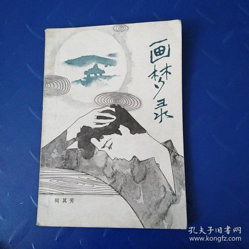 画梦录名词解释，画梦录原文在线阅读