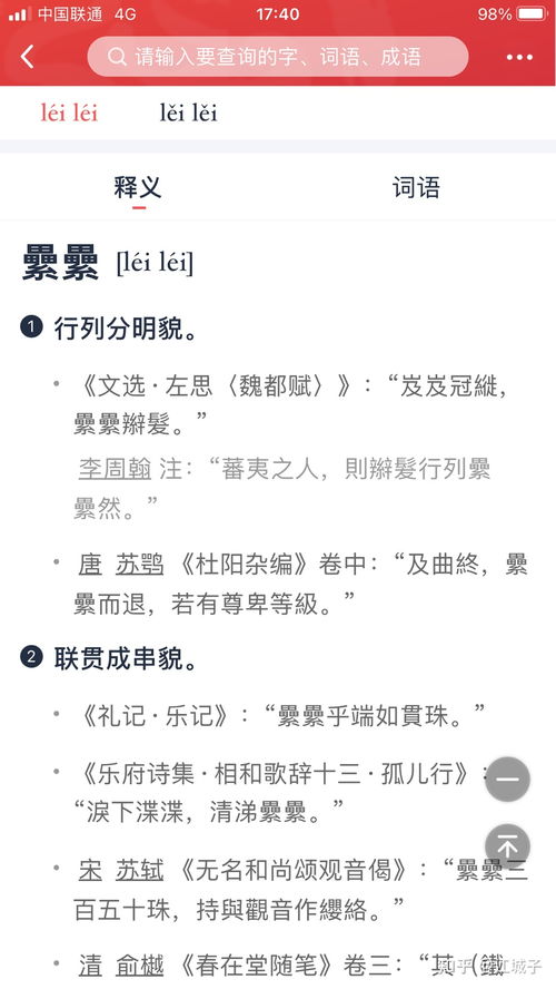 伤痕累累的读音和组词，伤痕累累怎么拼音