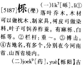 栎怎么读?