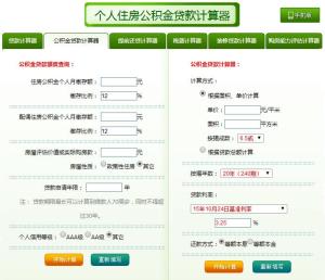 住房公积金计算器2023，住房公积金提前还款计算器