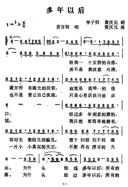 多年以后简谱教唱视频，多年以后简谱完整版原唱