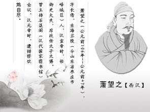 萧望之生平简介 萧望之是怎么死的?