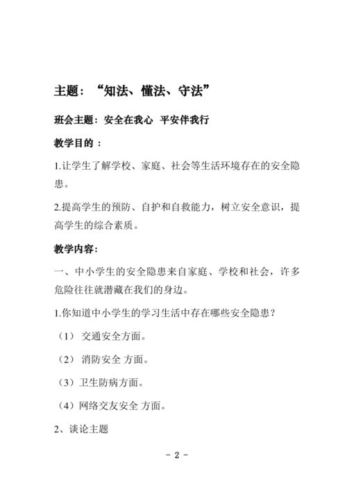 安全伴我行作文400字
