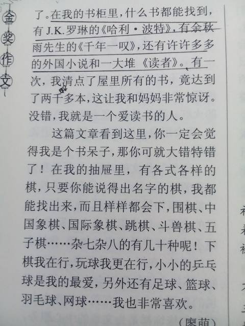 这就是我作文500字男生，这就是我作文500字初一男生