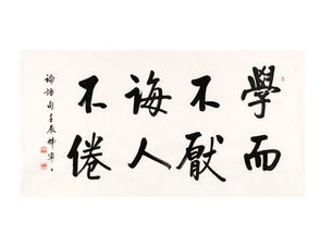 敏而好学不耻下问学而不厌诲人不倦的意思，墨而识之学而不厌诲人不倦的意思