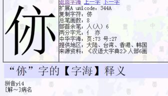 单人旁吉念什么