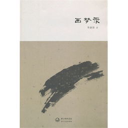 何其芳的散文《画梦录》有什么特殊意义
