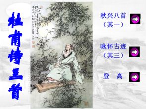 八年级语文上册第25课《杜甫诗三首》教案