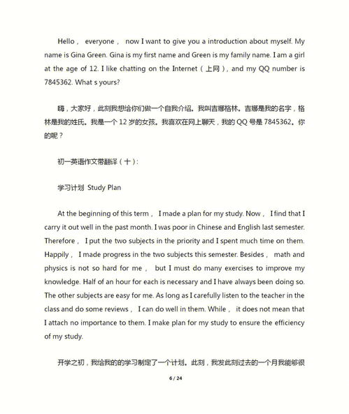 初一英语作文精选6篇