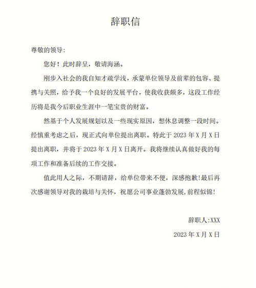 试用期离职信模板，辞职信模板个人原因