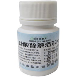 盐酸普萘洛尔片可以缓解紧张情绪吗，盐酸普萘洛尔片用法用量