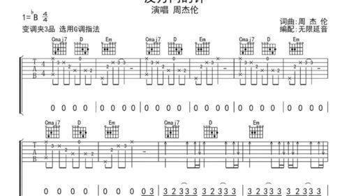 反方向的钟吉他谱简单版，反方向的钟吉他谱扫弦