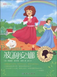 读《上海的金枝玉叶》一一波丽安娜