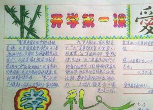 喜迎新学期手抄报的内容
