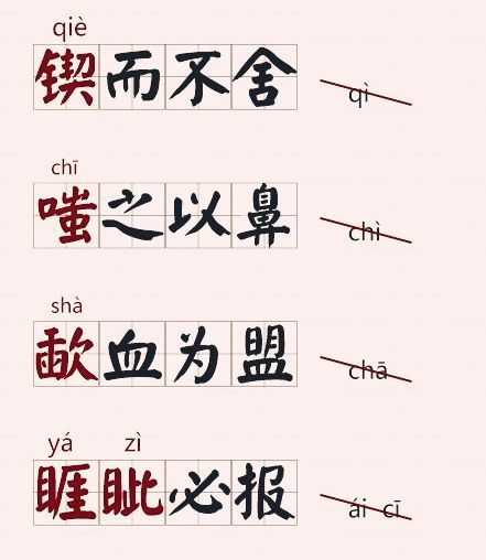 却有什么成语