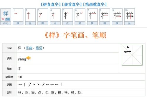 样的笔顺笔画顺序表出，样的笔顺笔画顺序和组词