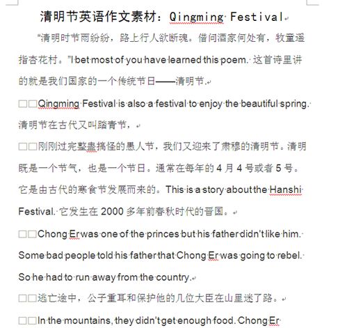 清明节初中作文600字