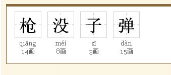 抢夺的抢怎么写