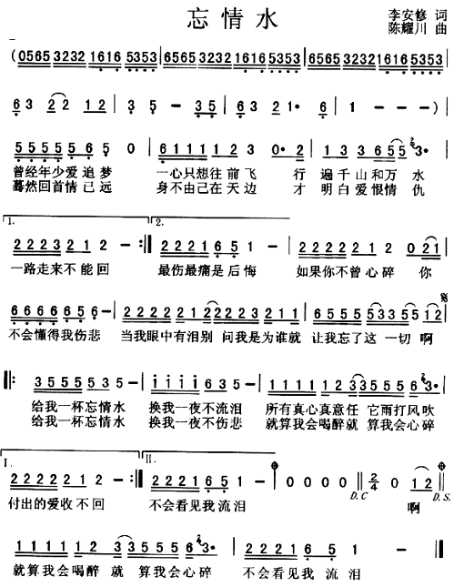 忘情水简谱教唱视频，三杯忘情水简谱