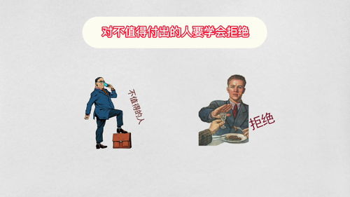 学会拒绝别人的6个技巧