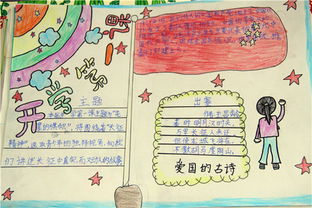 开学第一天手抄报内容初中，开学第一天手抄报内容怎么写 文字