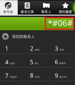 怎么查询手机imsi号码