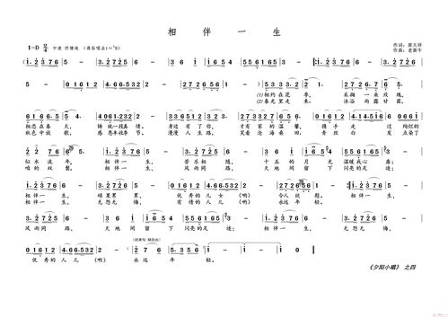 歌曲相伴一生,网络歌曲歌词里有相伴一生