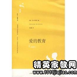 爱的教育读后感400字以上，爱的教育读后感400字可抄免费