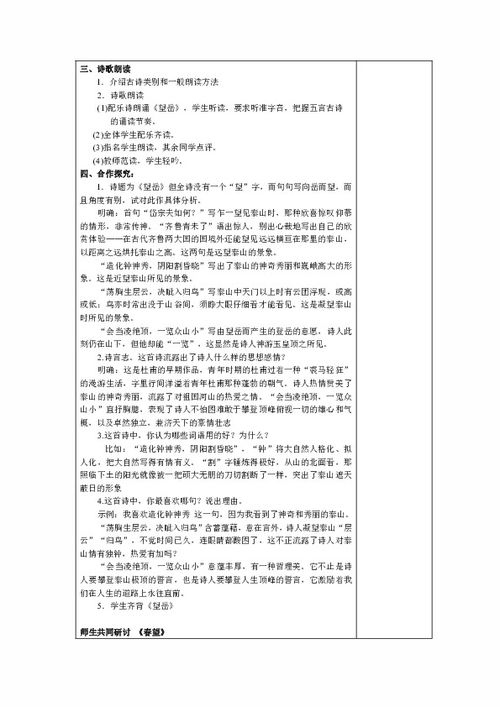 杜甫诗三首教案(人教版高一必修三)，杜甫诗三首教案导语与李白做对比