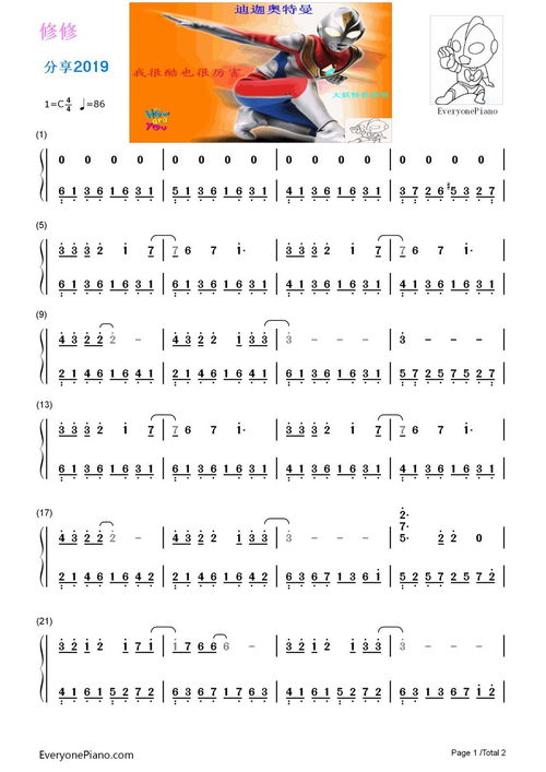 迪迦奥特曼主题曲简谱 电子琴，迪迦奥特曼主题曲简谱口风琴