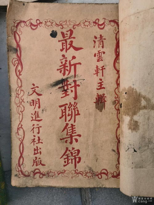 黄山楹联集锦，惠州楹联集锦