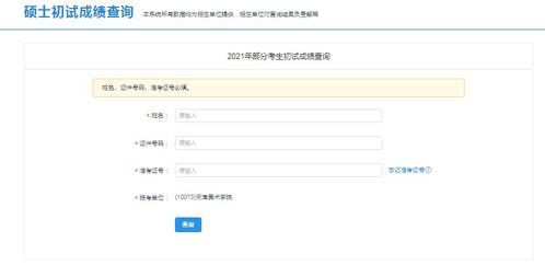 天津美院成绩查询网址，天津美院校考成绩查询入口