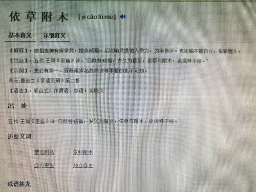 依草附木的意思是什么?