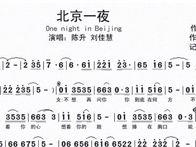 北京一夜简谱教唱，北京一夜简谱完整版原唱视频播放