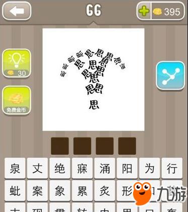 带有王的四字成语