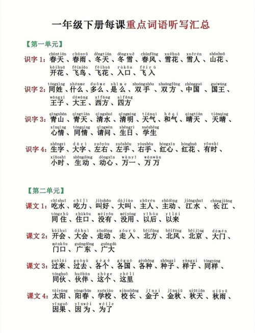 致组词语