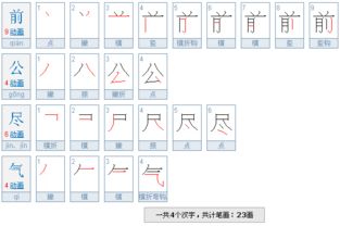 前的笔顺怎么写