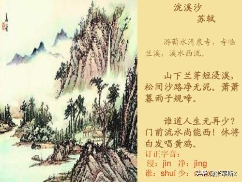 浣溪沙的意思是什么?