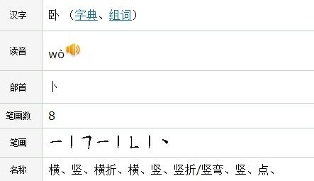 卧笔画顺序