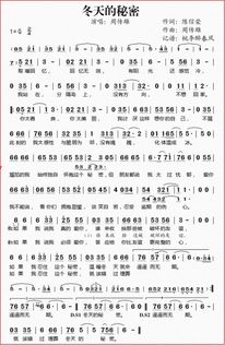 冬天里的秘密歌词是什么歌，冬天的秘密什么歌