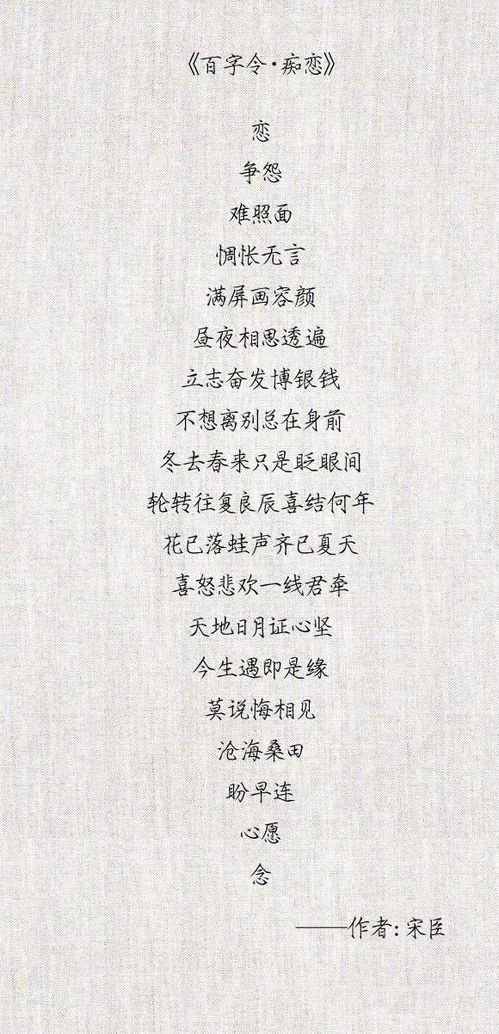百字令微情书胡慧盈，百字令微情书大全