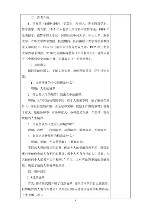 我为什么而活着教学设计