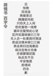 表达暗恋的百字令微情书