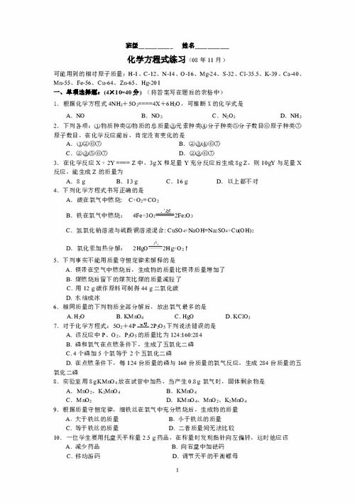 九年级化学方程式大全上册，九年级化学方程式大全总结