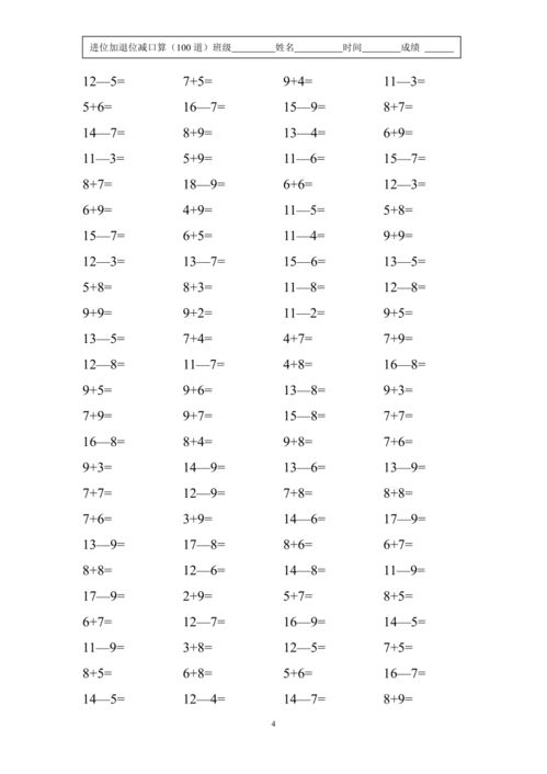 100道口算题带答案