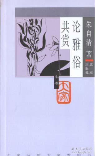 论雅俗共赏读后感